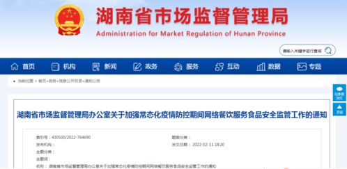 湖南强化网络餐饮食品安全监管 物联网技术赋能智慧治理